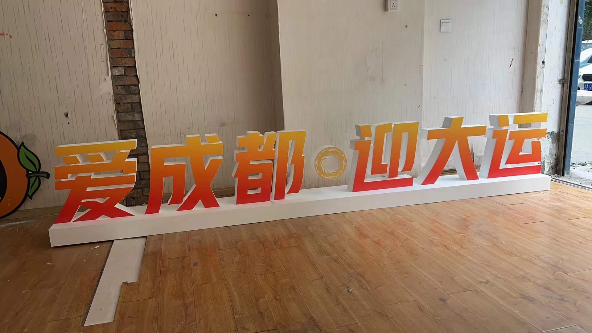 成都泡沫字制作