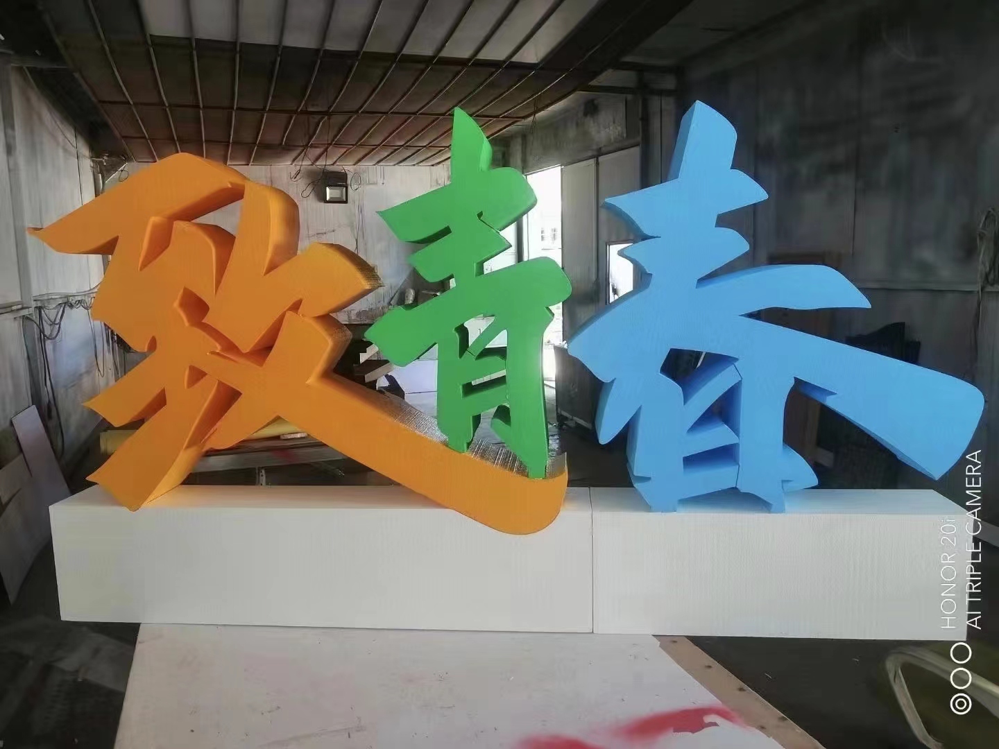 活动泡沫字