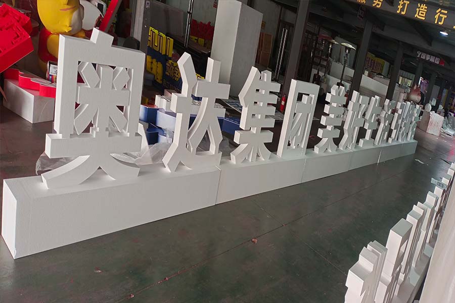 四川泡沫立体字加工