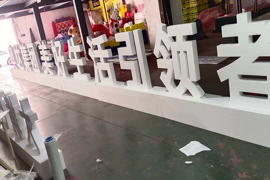 泡沫字定制